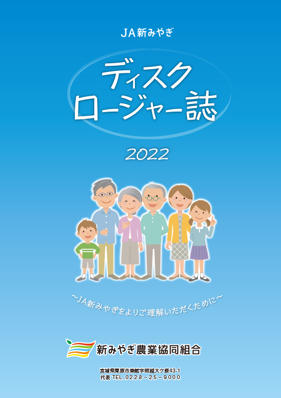 2022年ディスクロージャー