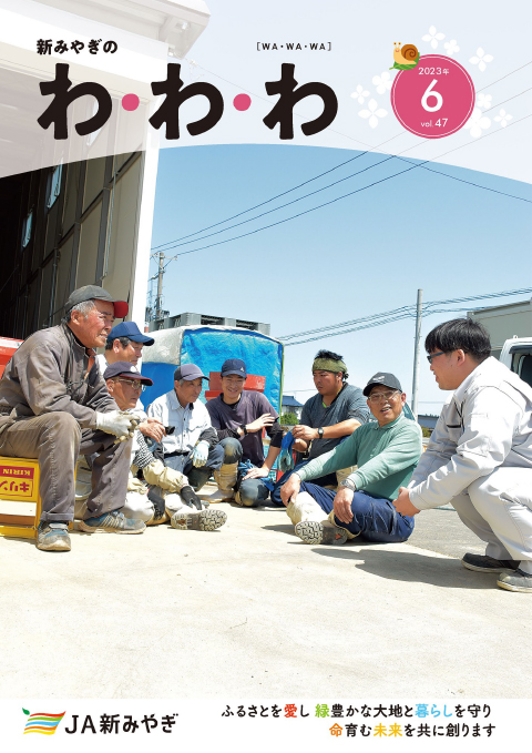 「わ・わ・わ」最新号