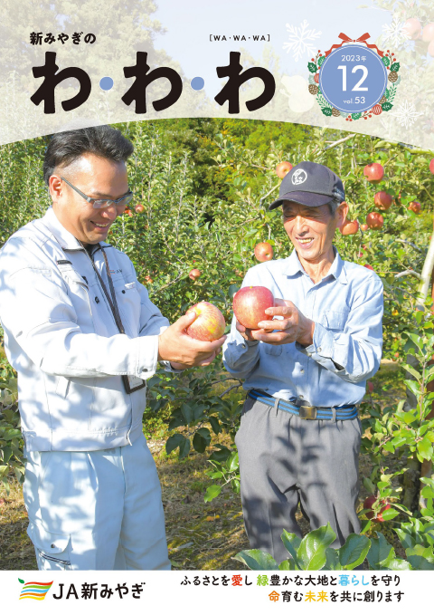 「わ・わ・わ」最新号