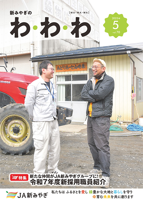 「わ・わ・わ」最新号
