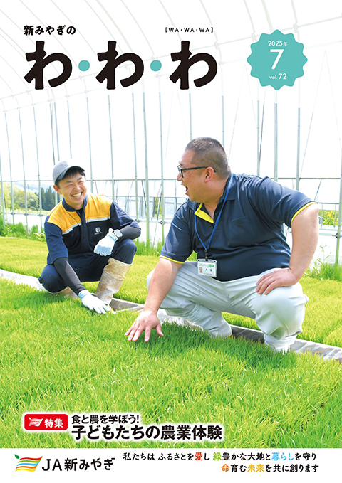 「わ・わ・わ」最新号