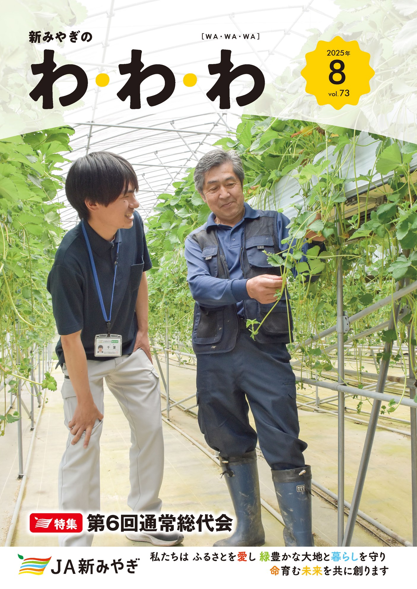 「わ・わ・わ」最新号