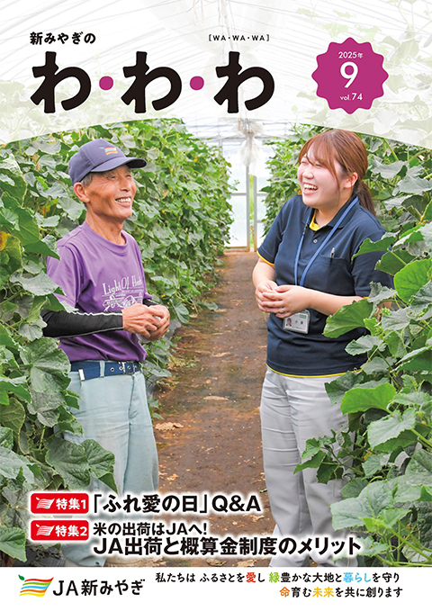 「わ・わ・わ」最新号