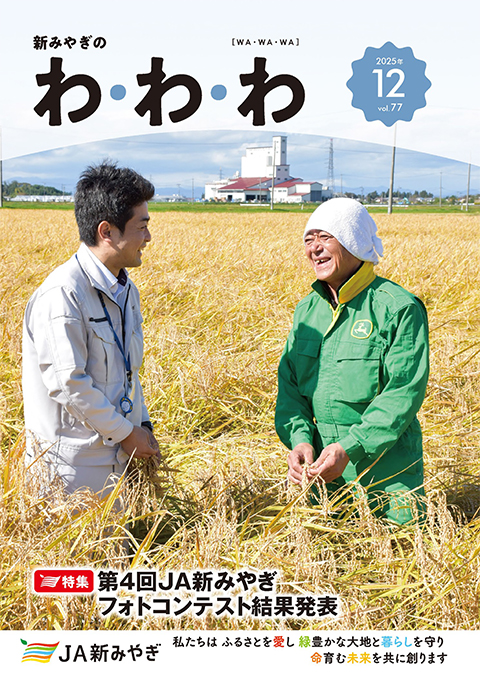 「わ・わ・わ」最新号