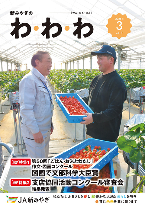 「わ・わ・わ」最新号