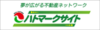 夢が広がる不動産ネットワークハトマークサイト