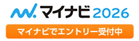 マイナビ2026