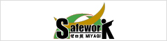 Safework ゼロ災 MIYAGI