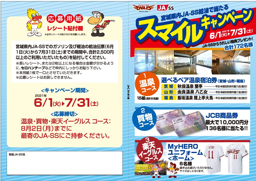 ja新みやぎ 公式ウェブサイト ja新みやぎ 公式ウェブサイト