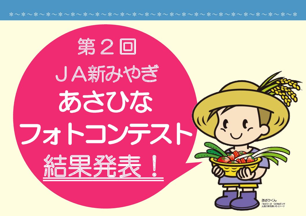 ja新みやぎ 公式ウェブサイト ja新みやぎ 公式ウェブサイト